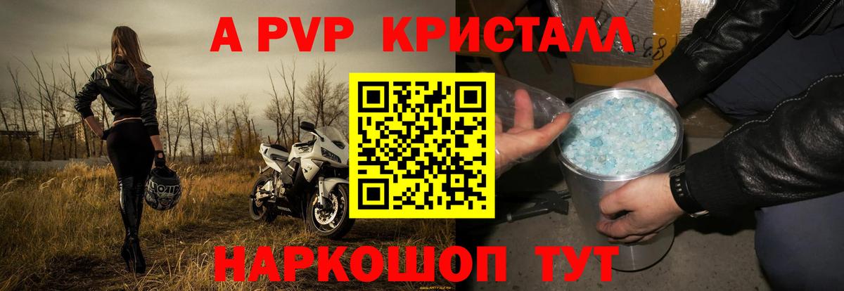 APVP крисы CK  Альфа ПВП Crystall  Александров  A PVP  Alpha-PVP СК КРИС  Вход с VPN 