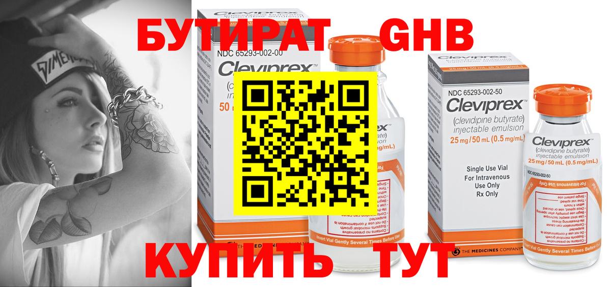 Александров  БУТИРАТ BDO 33%  Вход с VPN 