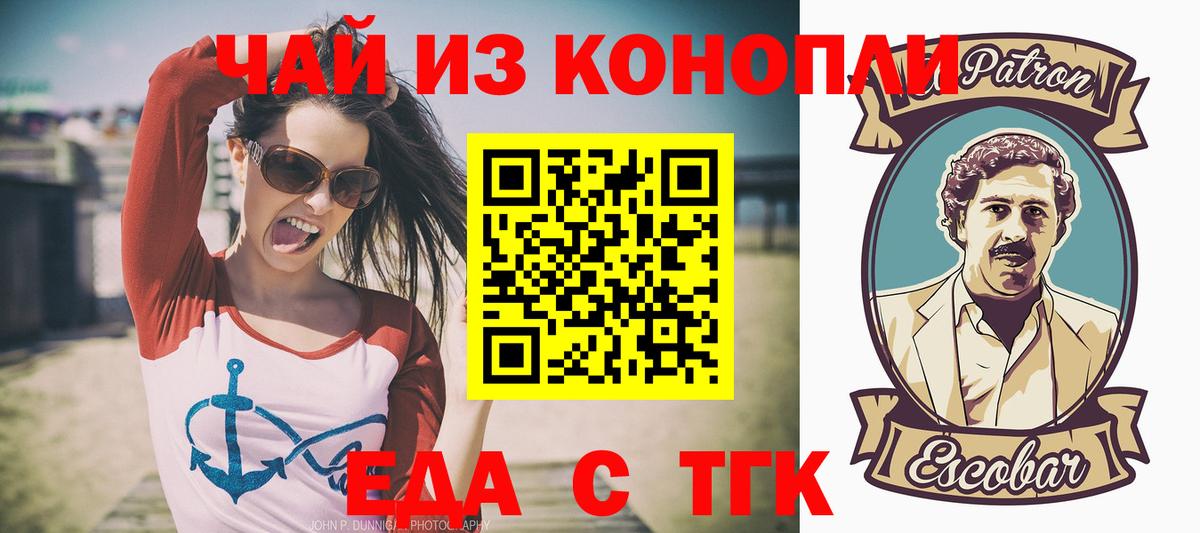 Александров  Еда ТГК конопля  Вход с VPN 