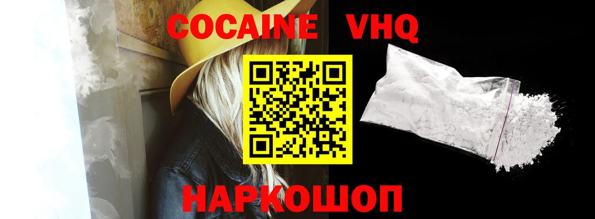 КОКАИН VHQ  КОКАИН Fish Scale  Александров  КОКАИН  Вход с VPN 