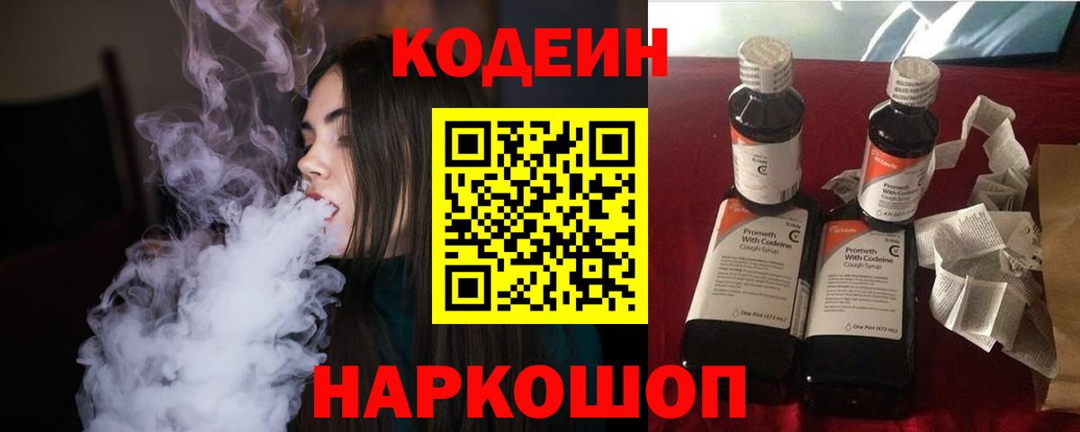 Александров  Codein Purple Drank  Кодеин Purple Drank  где продают   Вход с VPN 