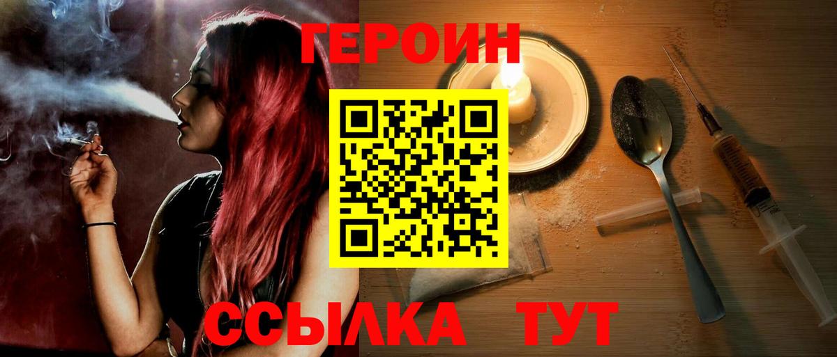 Александров  Героин  Вход с VPN  Героин VHQ 