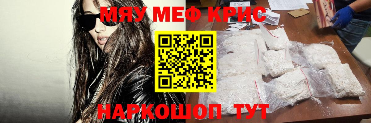 Меф мяу мяу  Александров