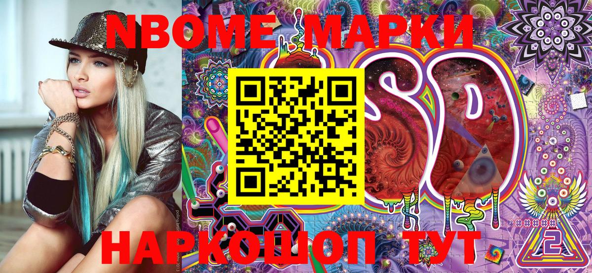 Марки 25I-NBOMe 1,8мг Александров